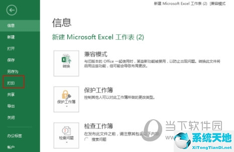 excel2007双面打印设置(excel中怎么设置双面打印)