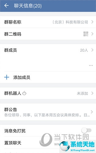 企业微信如何清除所有聊天记录(企业微信怎么清空聊天列表)