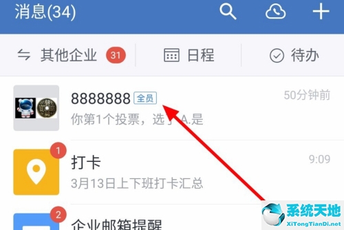 企业微信投票系统(企业微信如何投票)