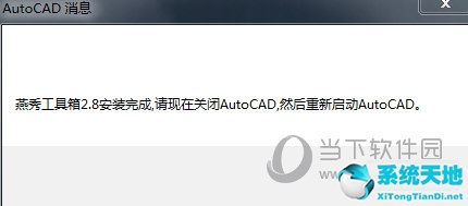 cad2017燕秀工具箱怎么装(cad2019怎么加载燕秀工具箱)