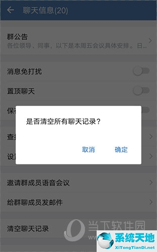 企业微信如何清除所有聊天记录(企业微信怎么清空聊天列表)