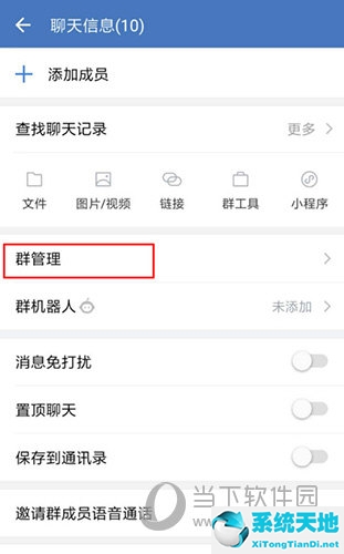 企业微信如何设置群管理(企业微信群管理员设置条件)