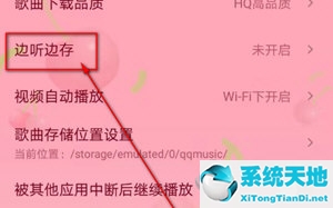 qq音乐怎么边听歌边播mv(qq音乐怎么设置边听歌边看视频)