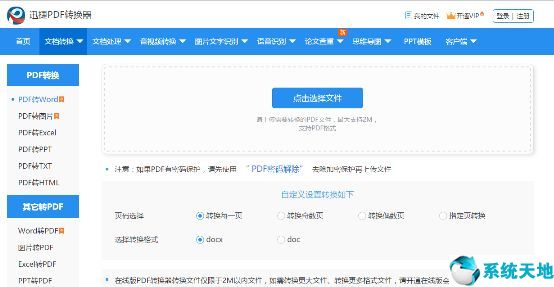 pdf怎么转换成word可编辑文字(pdf怎么转换成word后怎么清除格式)