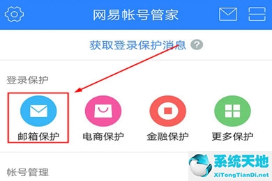 网易账号管家邮箱保护(网易邮箱账号管家 怎么用)