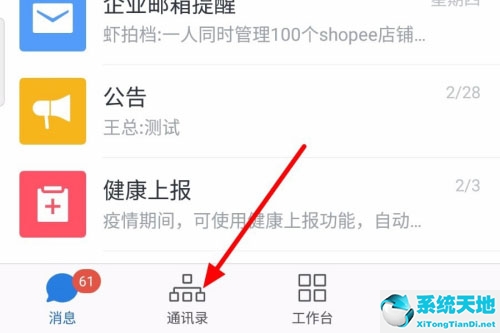 怎么删除企业微信的好友(删除企业微信好友的操作方法)