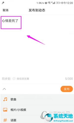 虾米音乐上传音乐(虾米音乐怎么发动态 看完你就懂了呀)