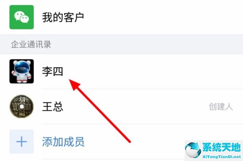 怎么删除企业微信的好友(删除企业微信好友的操作方法)