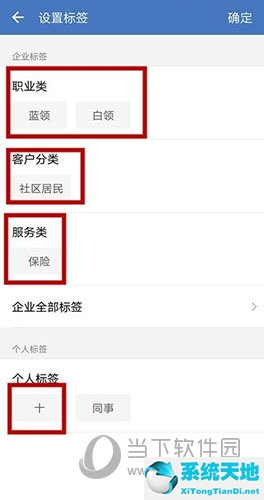 企业微信怎么快速添加标签(企业微信如何添加标签)