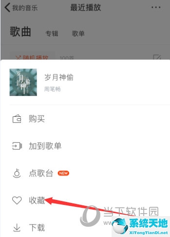 虾米音乐怎么收藏整个歌单(虾米音乐的收藏歌曲怎么办)