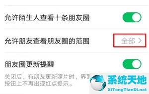 朋友圈如何设置查看(如何设置朋友圈查看范围)