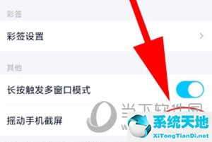 qq摇动手机截屏(qq怎么设置摇一摇截屏)