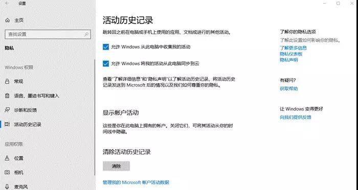 windows怎么关闭时间线(win10如何关闭时间)