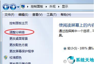 win7桌面显示比例怎么设置的(w7桌面比例大小怎么调整)