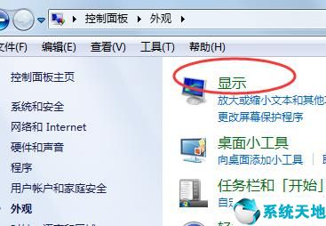 win7桌面显示比例怎么设置的(w7桌面比例大小怎么调整)