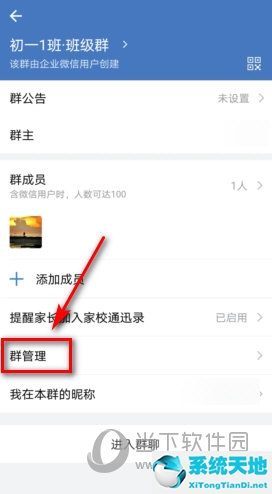 怎么把企业微信班级群转为普通群(企业微信群主如何转让群主)