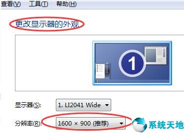 win7桌面显示比例怎么设置的(w7桌面比例大小怎么调整)