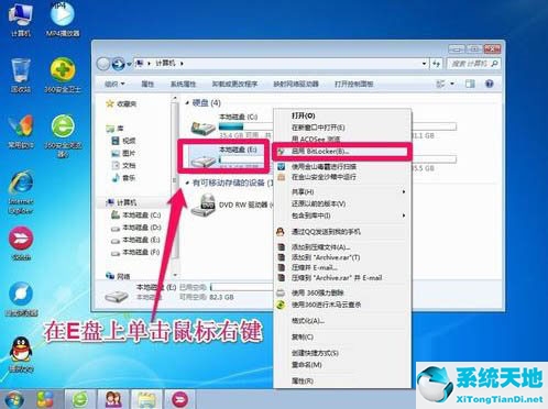 win7硬盘加密方法(windows7怎么设置硬盘密码)