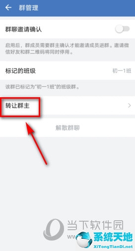 怎么把企业微信班级群转为普通群(企业微信群主如何转让群主)