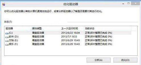 win10关闭自动碎片整理(win10定期清理垃圾)