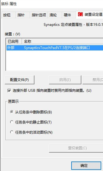 win10连接鼠标禁用触摸板(win10连接鼠标时如何禁用触控板设置)