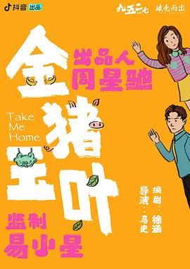 《金猪玉叶》第2集45分钟剧情讲解，共318字