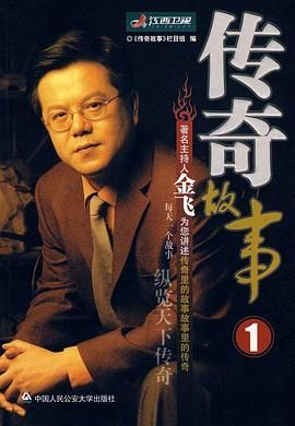 《传奇故事 2024》时长：120分钟免费剧情，共472字