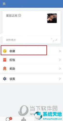 企业微信收藏的文件怎么保存到手机(企业微信收藏的文档在哪里)