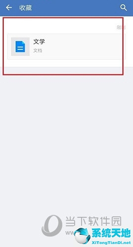 企业微信收藏的文件怎么保存到手机(企业微信收藏的文档在哪里)