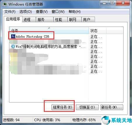 win7强制关闭电脑程序的快捷键是什么(win7如何强制关闭电脑程序快捷键)