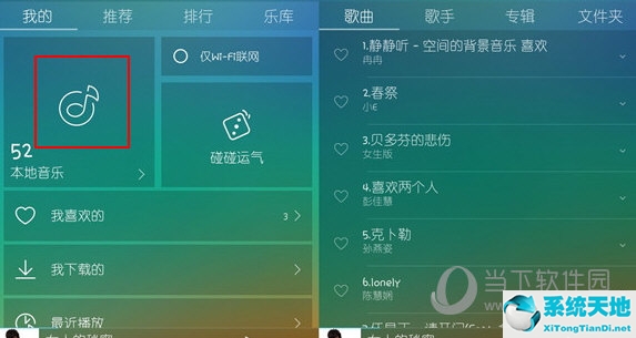 天天动听下载的歌曲在哪个文件夹(天天动听音乐播放器怎么没有了)