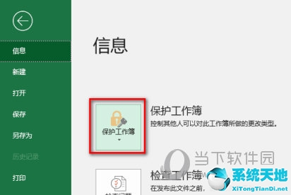 怎么给excel 设置密码(excel里面怎么设置密码)