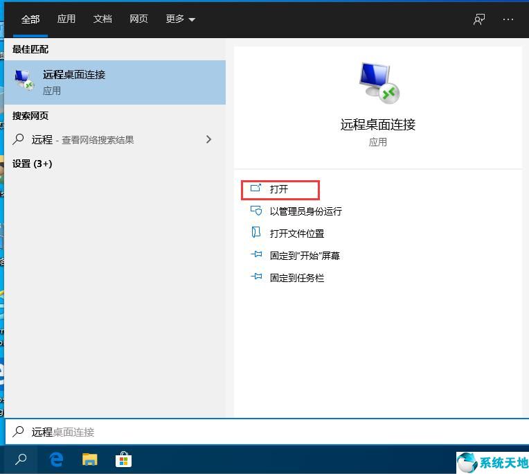 怎么开启win10远程桌面连接权限(如何开启win10远程桌面)