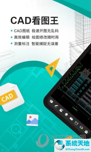 手机想看cad图用什么软件(手机用的cad看图软件)