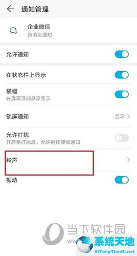 企业微信怎么设置提示音(企业微信的消息提醒怎么设置)