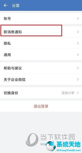 企业微信怎么设置提示音(企业微信的消息提醒怎么设置)