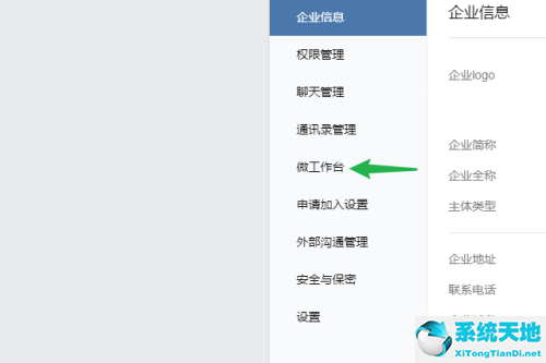 企业微信工作台在哪里打开(企业微信微工作台功能)
