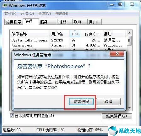 win7强制关闭电脑程序的快捷键是什么(win7如何强制关闭电脑程序快捷键)