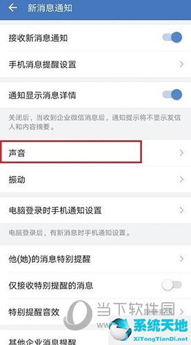 企业微信怎么设置提示音(企业微信的消息提醒怎么设置)