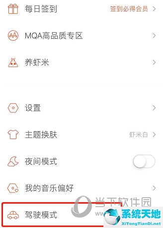 虾米音乐怎么啦(虾米音乐如何开启驾驶模式播放)