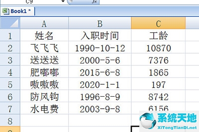 excel怎么算工龄公式(excel计算工龄的公式)