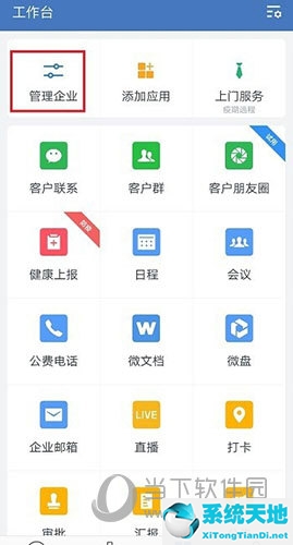 企业微信在哪关闭(企业微信在哪里关)