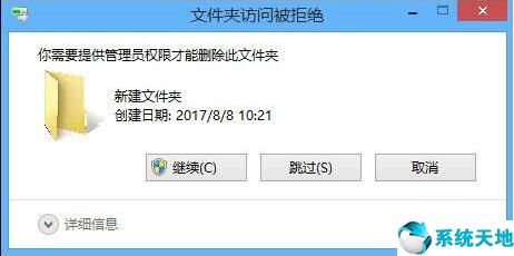 win8.1删除文件需要权限(windows删除文件需要权限)