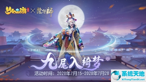 梦幻西游三维版玉藻前怎么兑换(梦幻西游三维版 玉藻前)