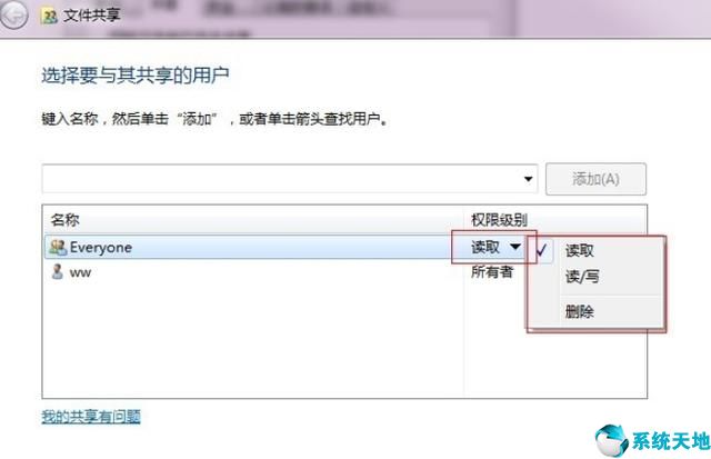 win7 设置共享文件夹(win7如何设置共享文件夹步骤)