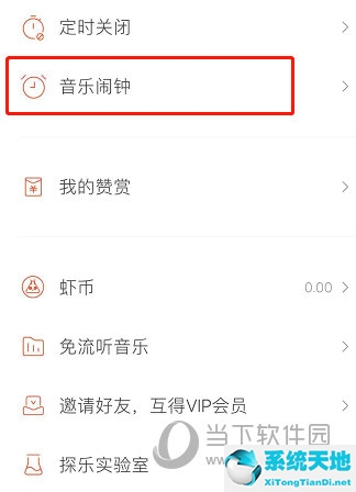 虾米音乐怎么设置音量大小(虾米音乐怎样设置铃声)