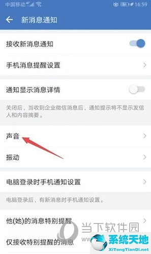 企业微信如何关闭自己的声音(企业微信通知声音怎么关闭)