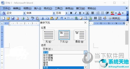 在word中怎么设置首字下沉(03版本的word怎么设置首字下沉)