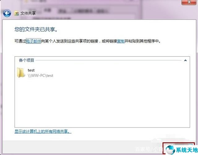 win7 设置共享文件夹(win7如何设置共享文件夹步骤)