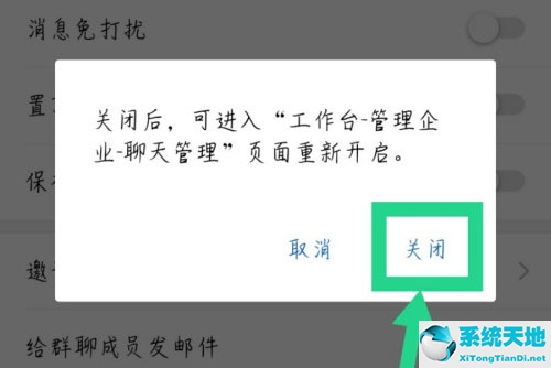 企业微信的群如何解散(企业微信在哪里解散群)